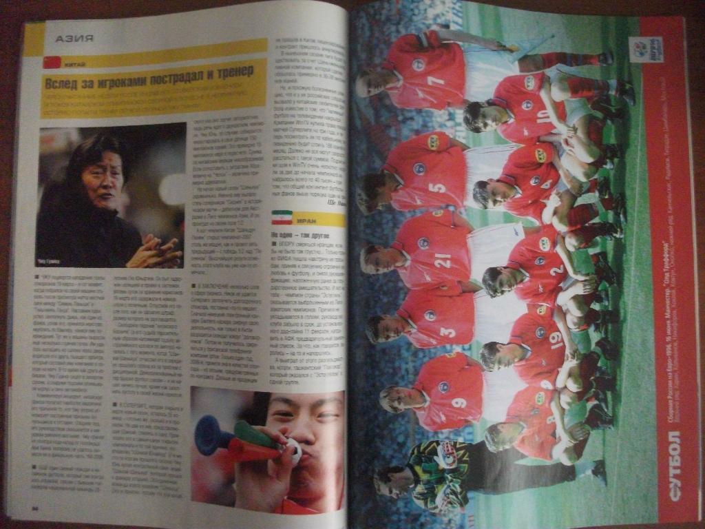 Журнал Весь футбол №5 май 2007 год 2