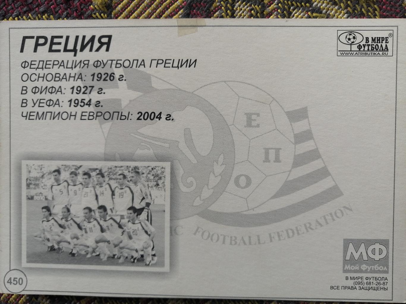 Открытка сборная Греции ЕВРО 2004 1
