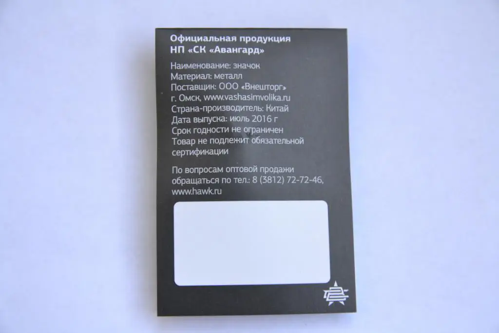 Значок КХЛ ХК Авангард лого. 1