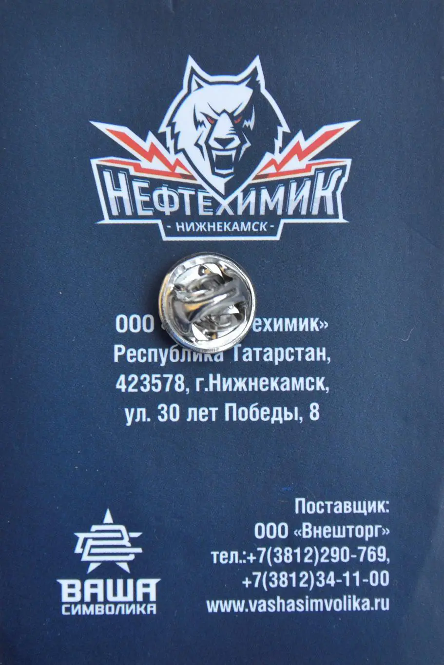 Значок ХК Нефтехимик Нижнекамск КХЛ Лого 2016 1