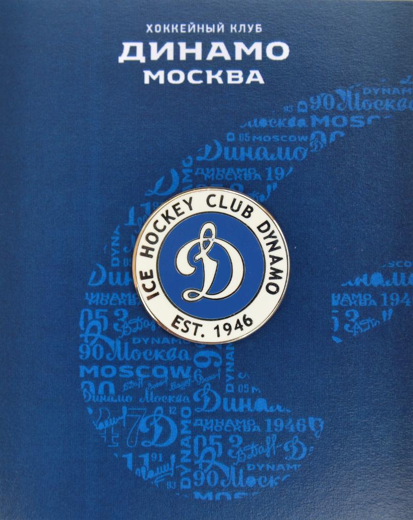 Значок КХЛ ХК Динамо Москва Логотип