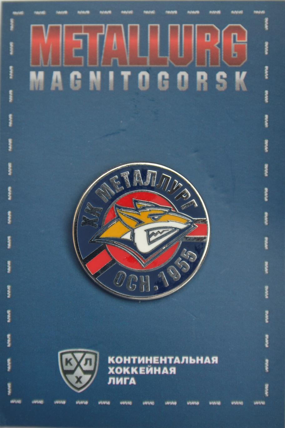 Значок КХЛ ХК Металлург Магнитогорск КХЛ Лого 2021