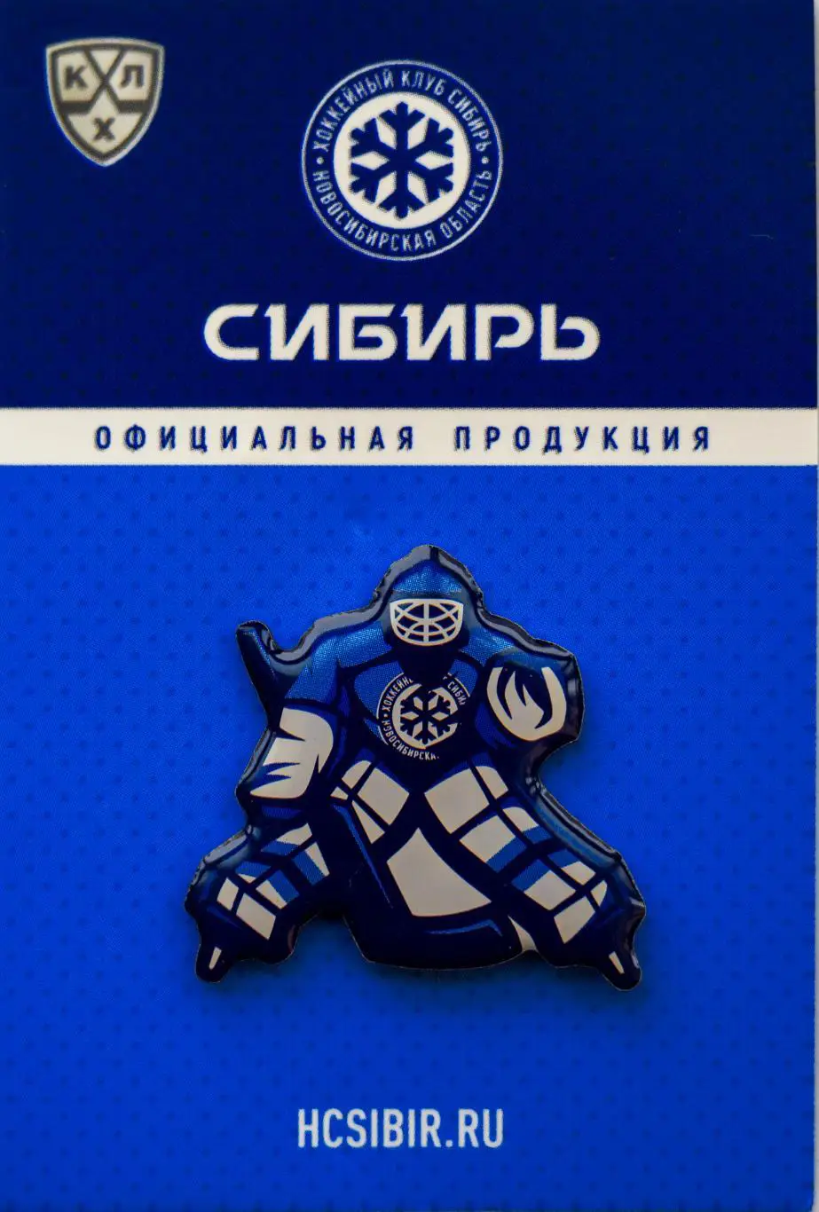 Значок КХЛ ХК Сибирь Новосибирск Вратарь