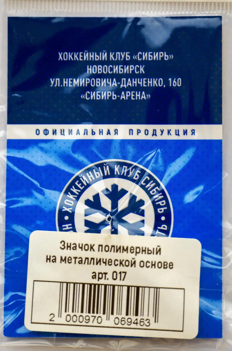 Значок КХЛ ХК Сибирь Новосибирск Вратарь 2