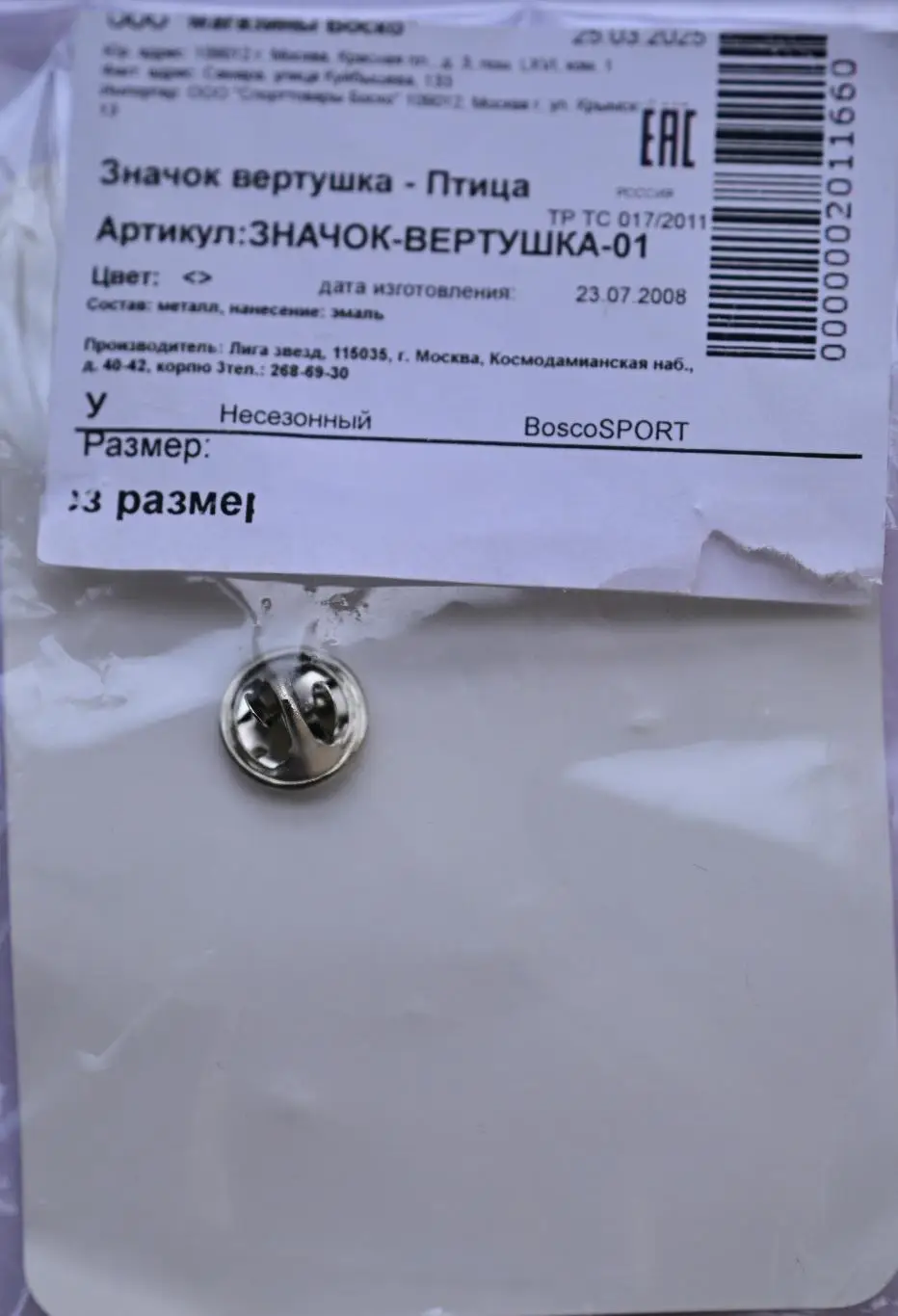 Значок спонсора Олимпийской сборной России Bosco-Sport - 01 5