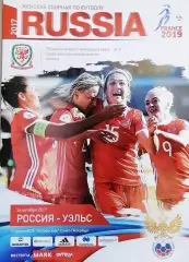 Отборочный матч Евро. Женщины. Россия - Уэльс. 24.10.2017