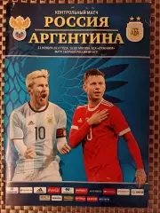 Товарищеский матч. Россия - Аргентина. 11.11.2017