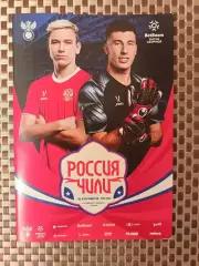 Товарищеский матч. Россия - Чили. 16.11.2025