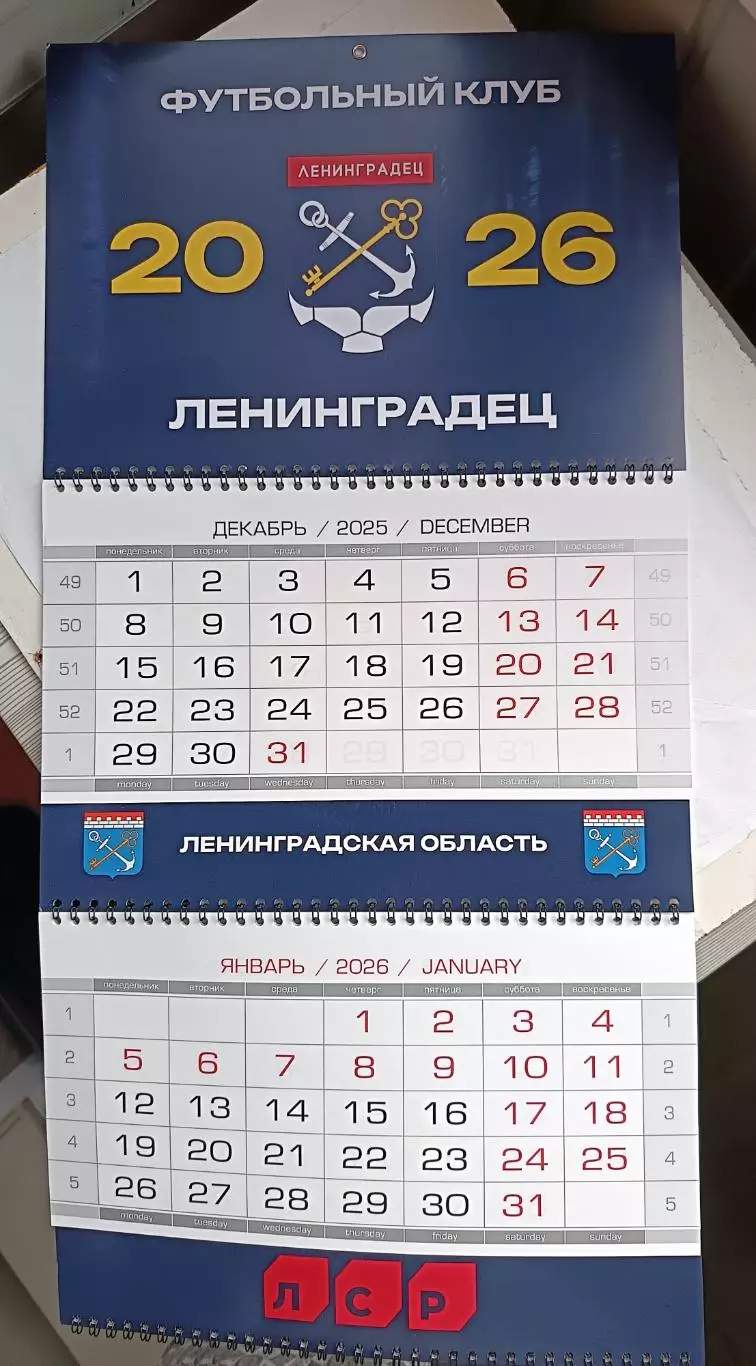 NEW. Календарь настенный ФК Ленинградец Ленобласть. 2026 год 1