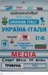 Аккредитация (медиа). Отб.матч Евро. Украина - Италия 12.09.2007
