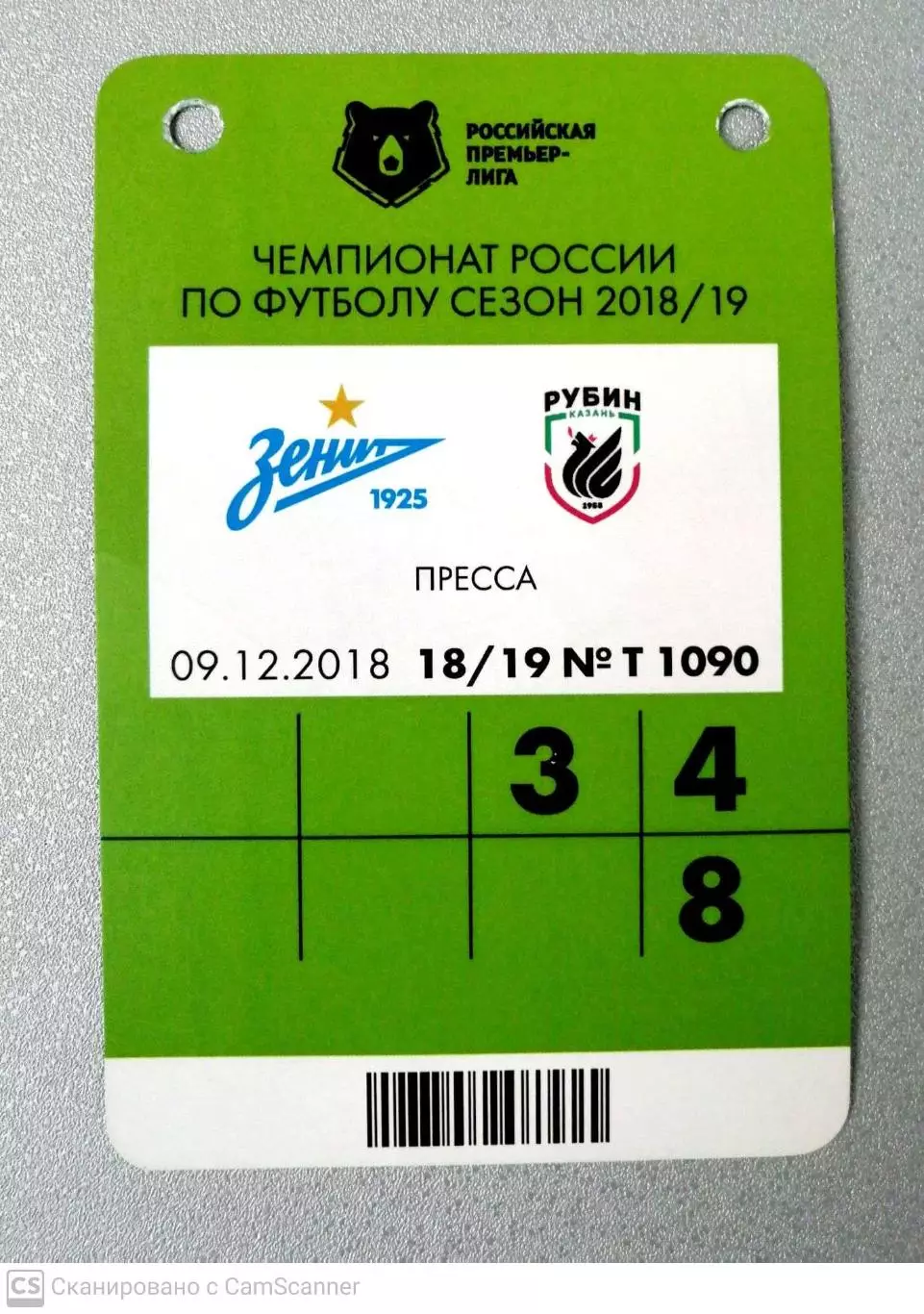 Билет (аккредитация/пресса). Чем.России. Зенит СПб - Рубин. 9.12.2018