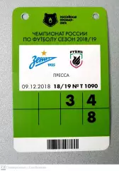 Билет (аккредитация/пресса). Чем.России. Зенит СПб - Рубин. 9.12.2018
