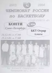 Баскетбол. Мужчины. Суперлига Б. Конти СПб - БКТ Отрар Алматы 14/15.12.2003