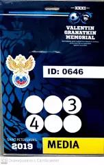 Билет (аккредитация/пресса). Мемориал Гранаткина - 2019. Санкт-Петербург