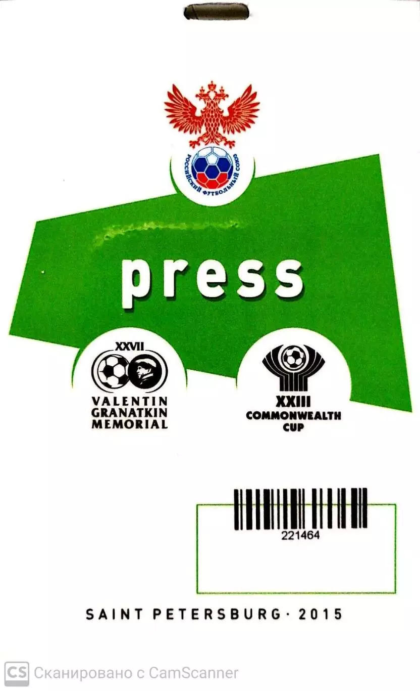 Аккредитация/пресса. Мемориал Гранаткина и Кубок Содружества - 2015. СПб