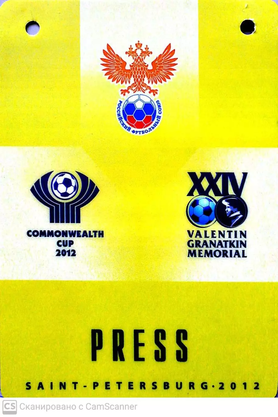 Аккредитация/пресса. Мемориал Гранаткина и Кубок Содружества - 2012. СПб