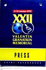 Билет (аккредитация/пресса). Мемориал Гранаткина - 2010. Санкт-Петербург