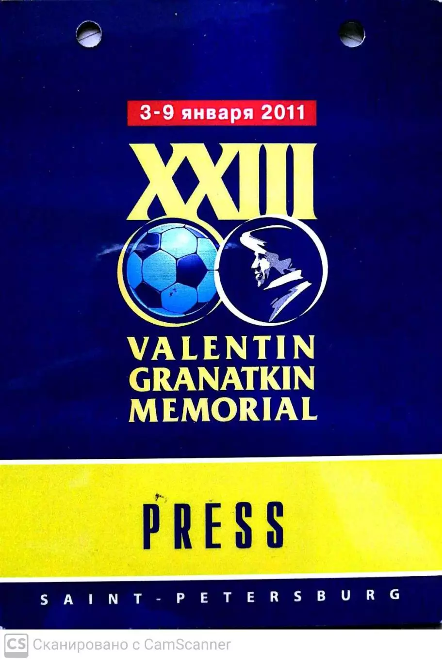 Билет (аккредитация/пресса). Мемориал Гранаткина - 2011. Санкт-Петербург