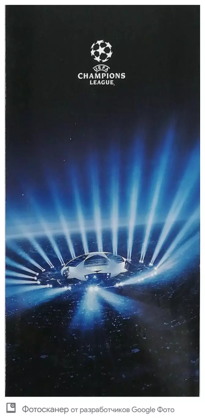 Лига чемпионов-2011/12. Зенит - Бенфика. VIP-персона. Карта гостя