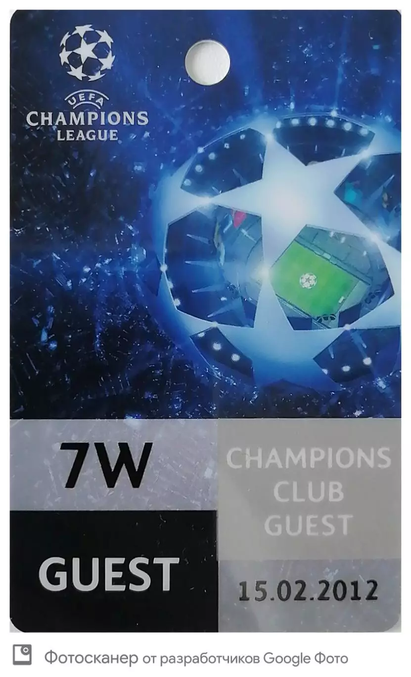 Лига чемпионов-2011/12. Зенит - Бенфика. VIP-персона. Карта гостя 2