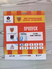 Аккредитация. Вторая лига А. Алания - Ленинградец. 16.11.2025