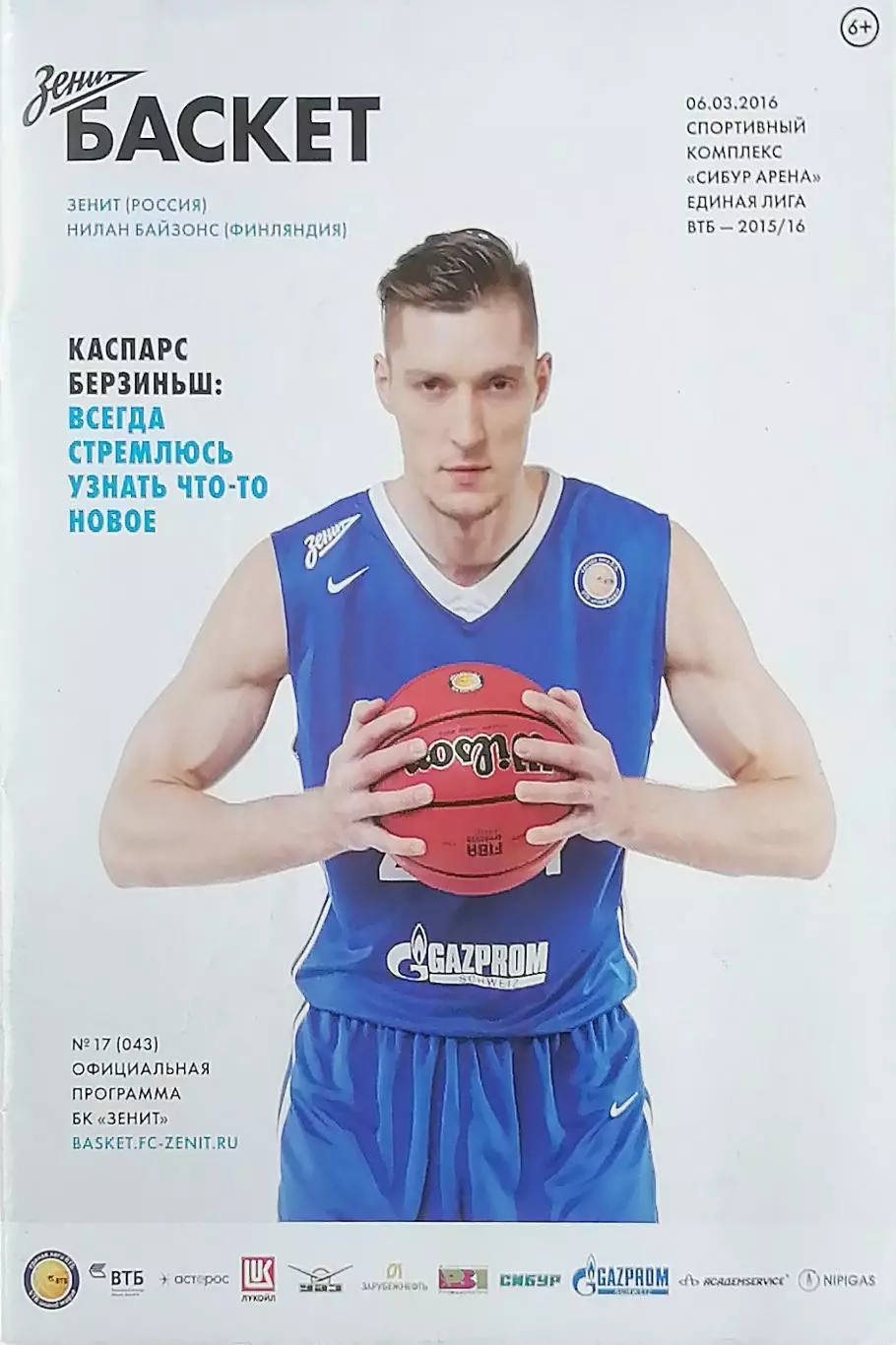 Мужчины. Единая лига ВТБ. БК Зенит СПб - Нилан Байзонс Финляндия. 06.03.2016