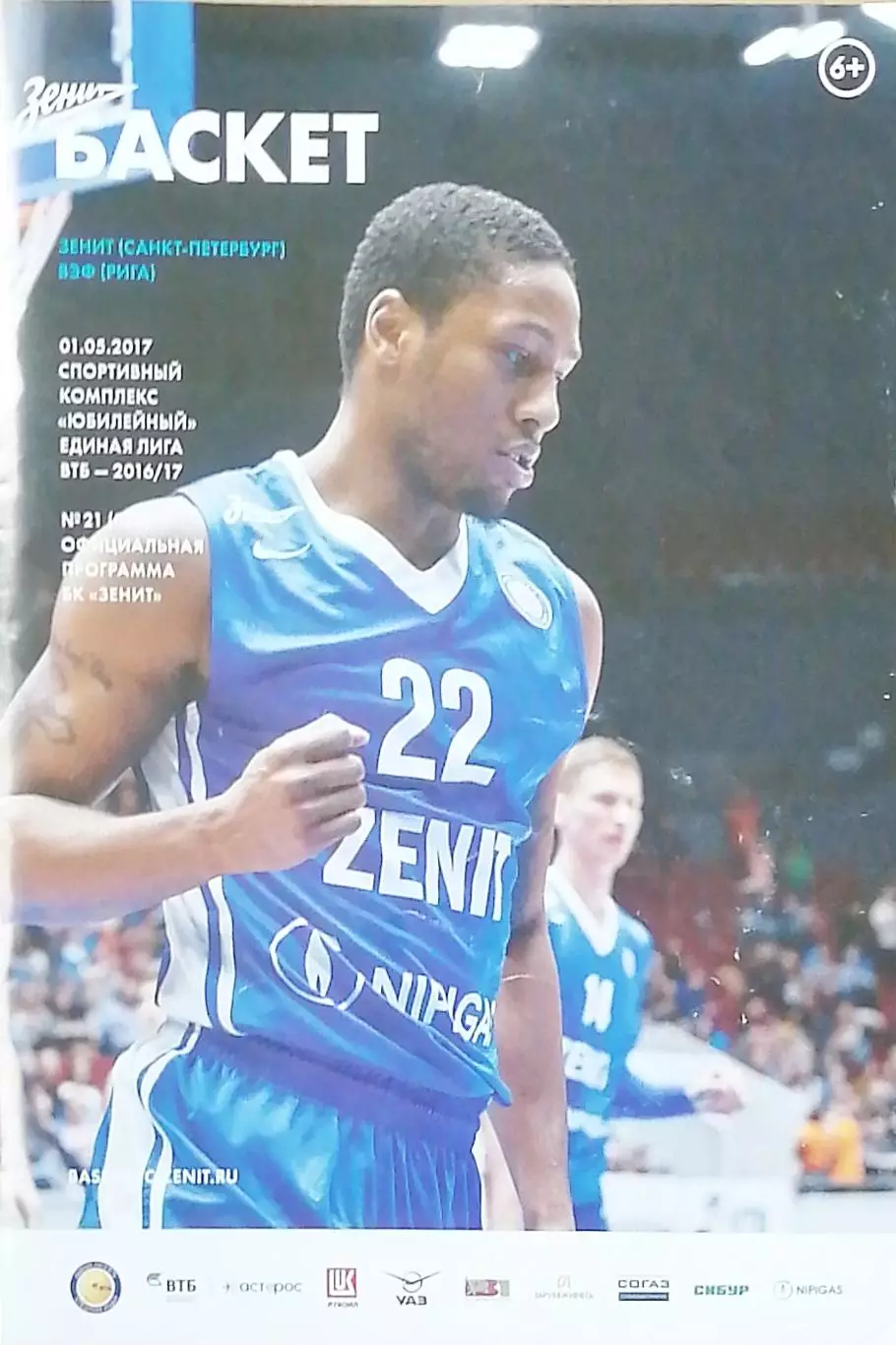 Мужчины. Единая лига ВТБ. БК Зенит СПб - ВЭФ Рига. 1.05.2017