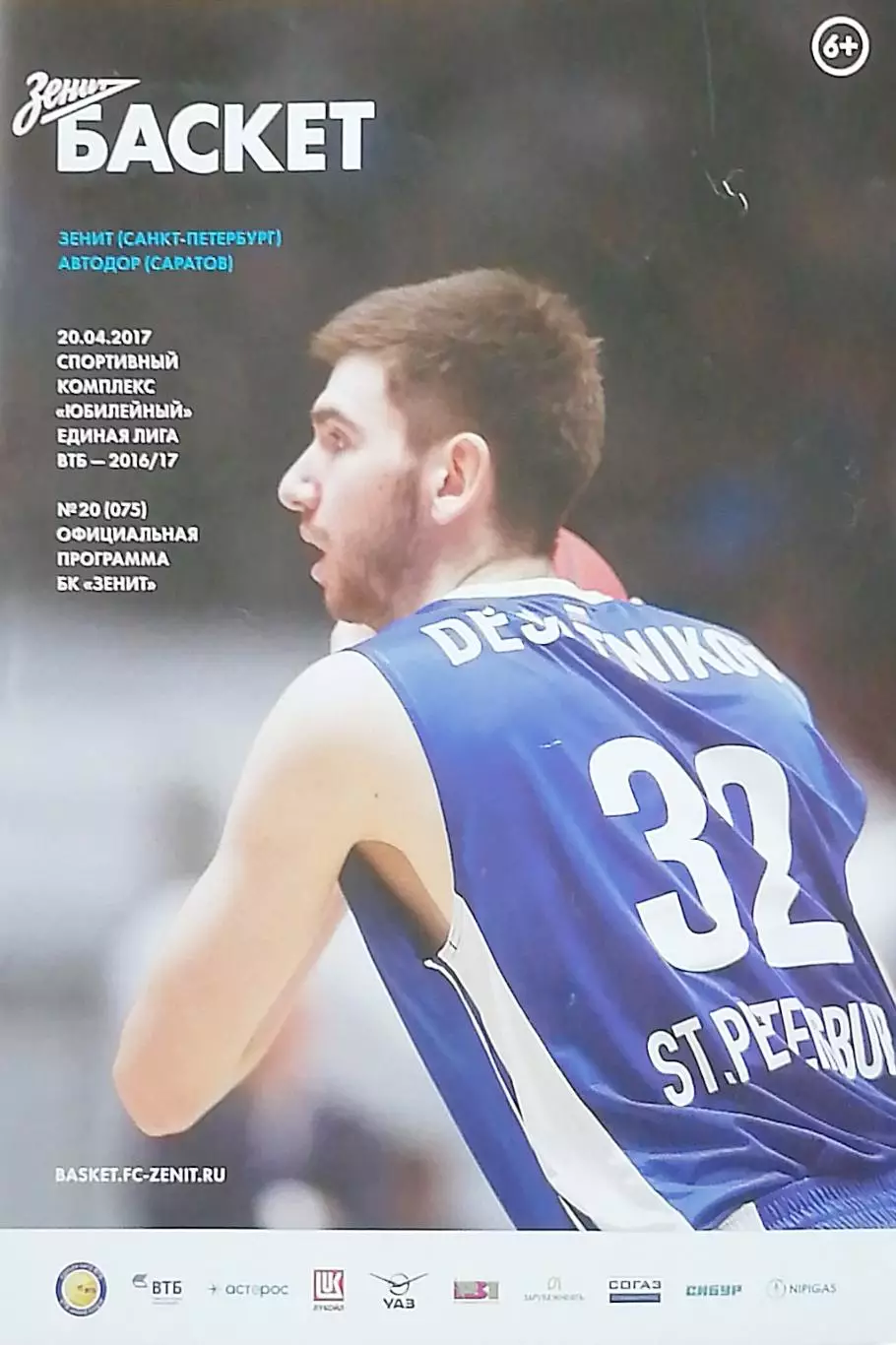 Мужчины. Единая лига ВТБ. БК Зенит СПб - Автодор Саратов 20.04.2017