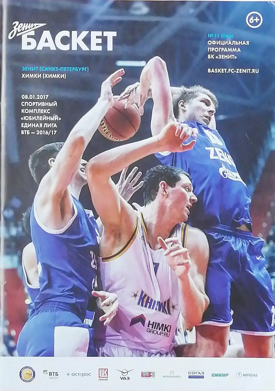 Мужчины. Единая лига ВТБ. БК Зенит СПб - Химки. 08.01.2017