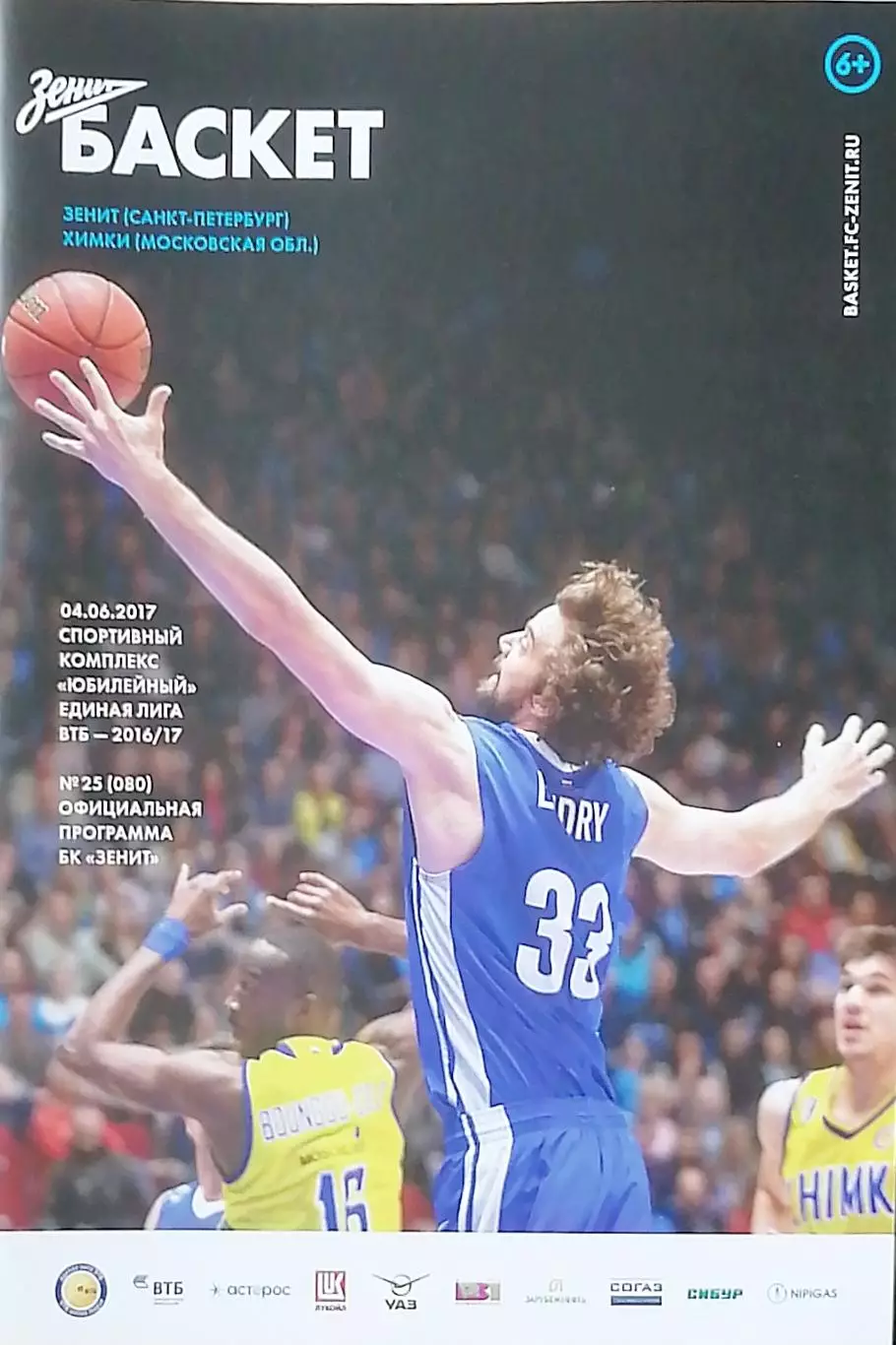 Мужчины. Единая лига ВТБ. БК Зенит СПб - Химки. 4.06.2017