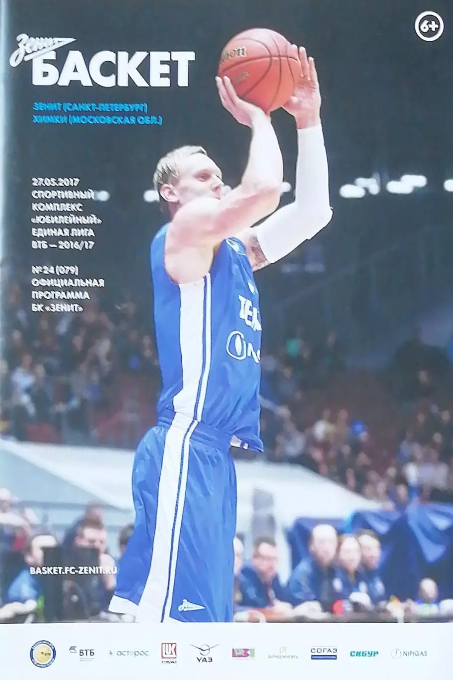 Мужчины. Единая лига ВТБ. БК Зенит СПб - Химки. 27.05.2017