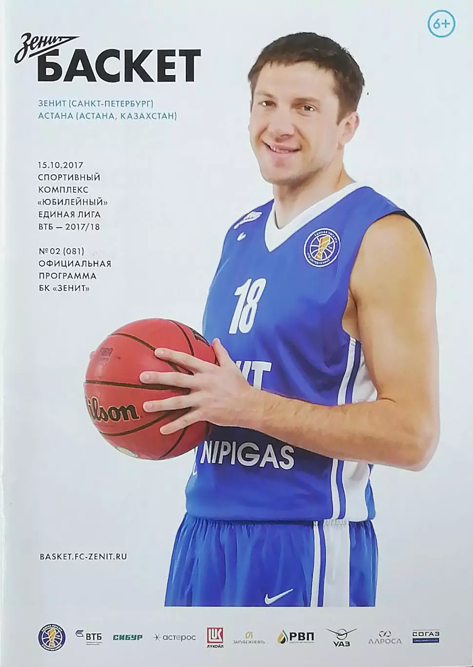 Мужчины. Единая лига ВТБ. БК Зенит СПб - Астана 15.10.2017