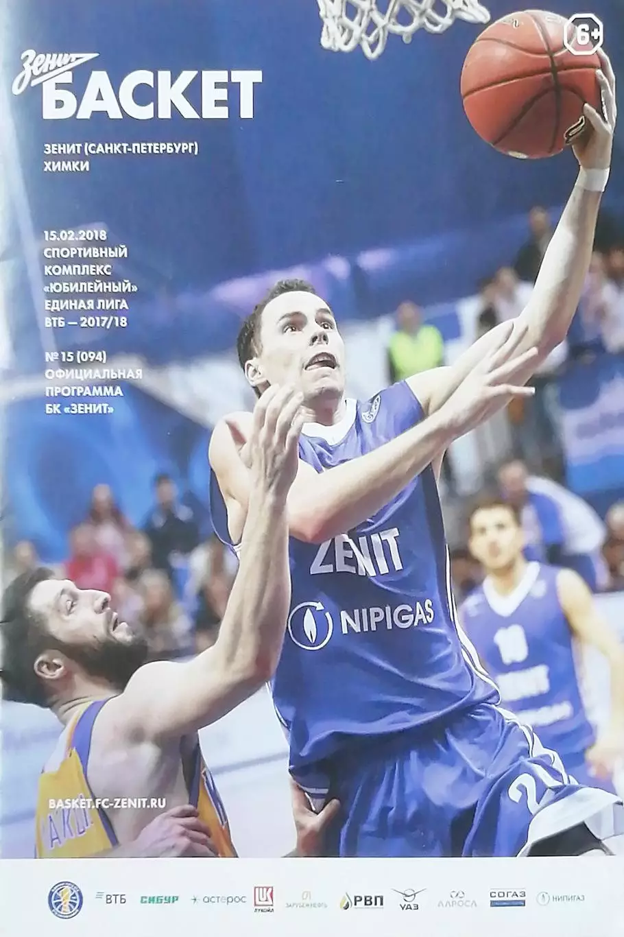 Мужчины. Единая лига ВТБ. БК Зенит СПб - Химки. 15.02.2018
