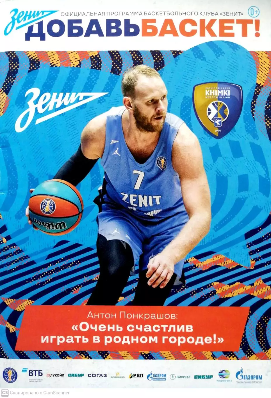 Мужчины. Единая лига ВТБ. БК Зенит СПб - Химки. 9.12.2019