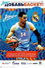 Евролига. БК Зенит - Реал. 29/11/2019