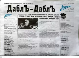 Евролига. БК Зенит - Баскония. 18/03/2021