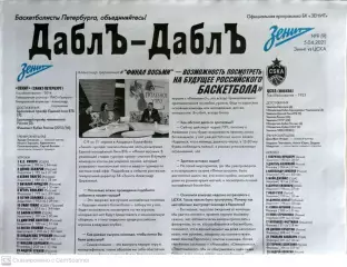 Единая Лига ВТБ. БК Зенит - ЦСКА. 05/04/2021