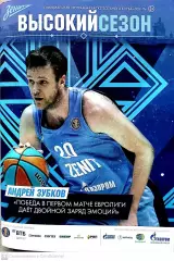 Единая Лига ВТБ. БК Зенит - ЦМОКИ Минск. 4/10/2020