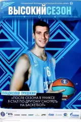 Единая Лига ВТБ. БК Зенит - Уникс Казань. 06/12/2020