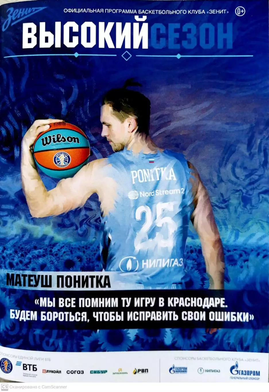 Единая Лига ВТБ. БК Зенит - Локомотив-Кубань. 31/01/2021