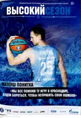 Единая Лига ВТБ. БК Зенит - Локомотив-Кубань. 31/01/2021