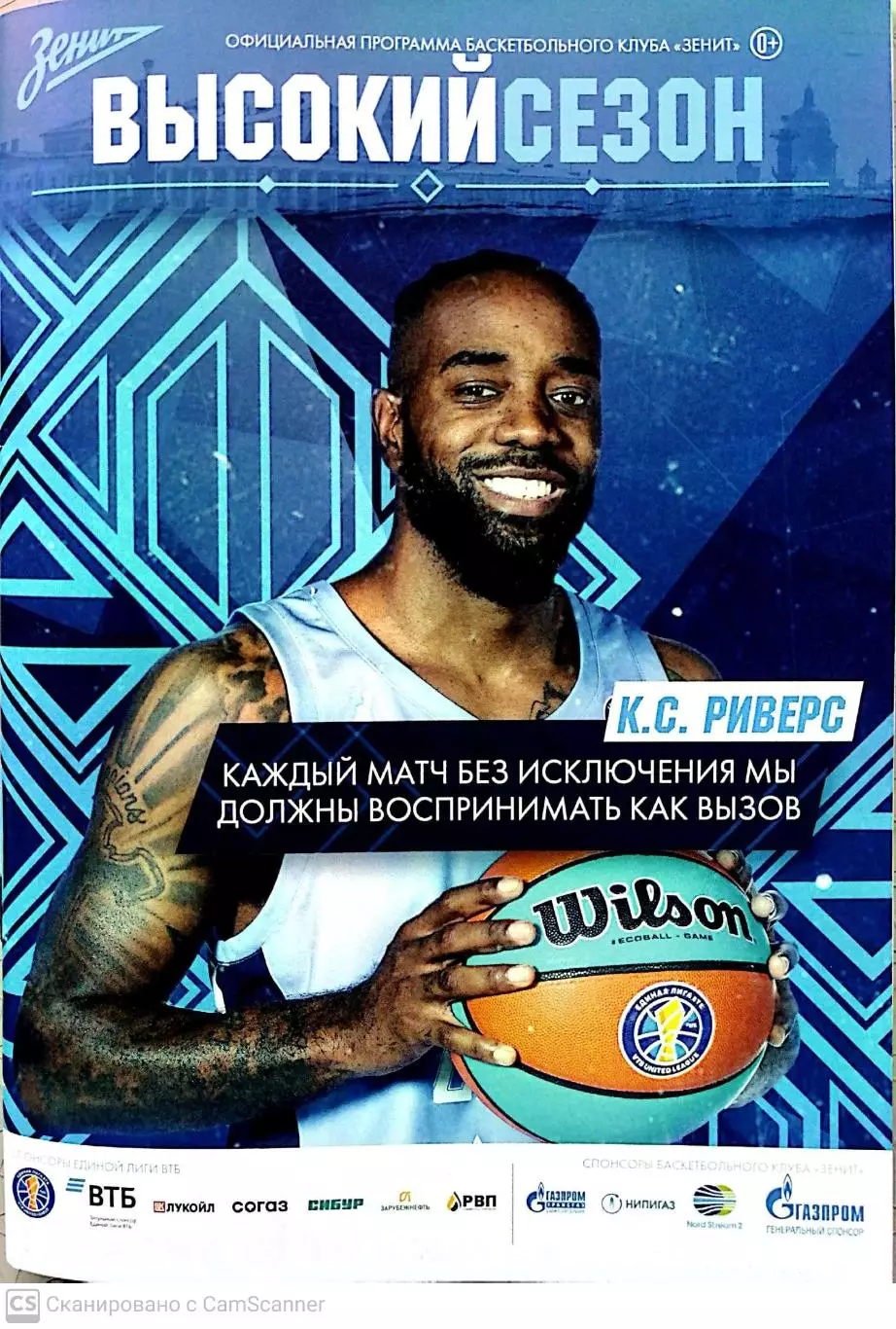 Единая Лига ВТБ. БК Зенит - Калев. 26/09/2020