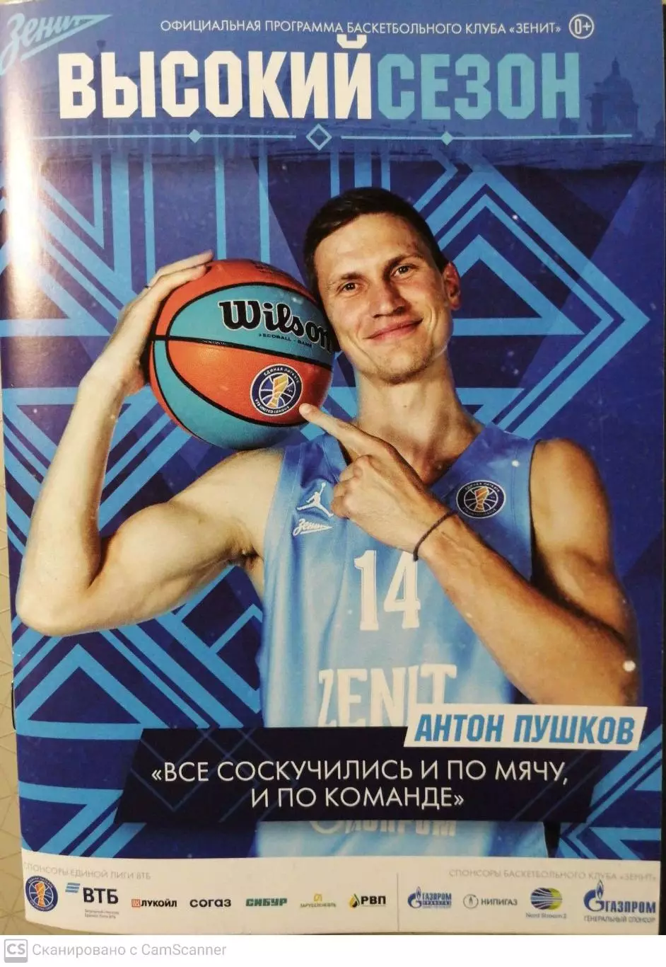 Единая Лига ВТБ. БК Зенит - Астана. 01/11/2020