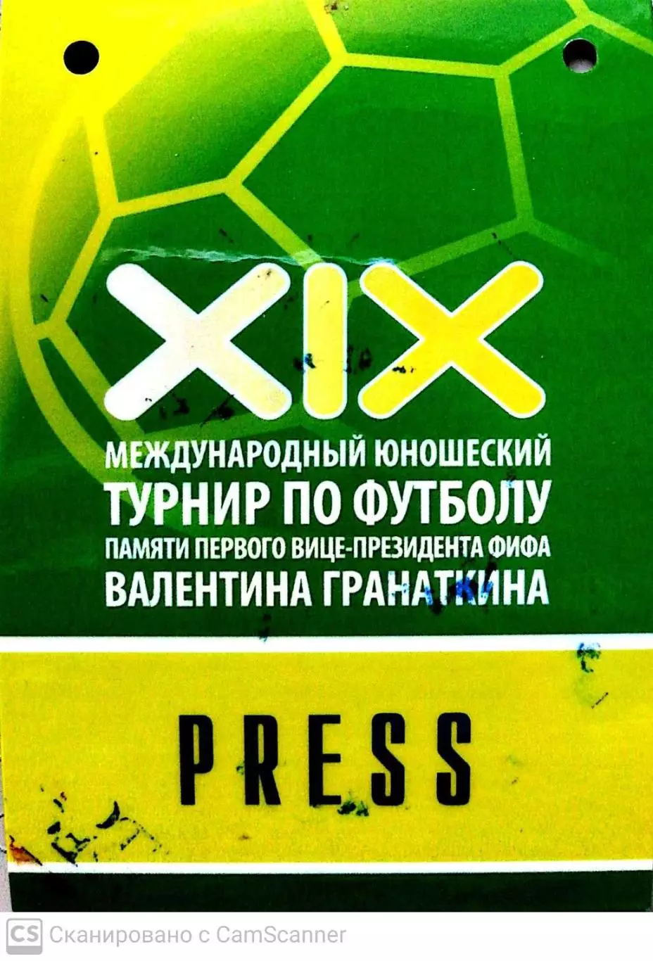 Билет (аккредитация/пресса). Мемориал Гранаткина - 2007. Санкт-Петербург