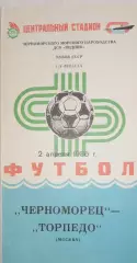 Кубок СССР-1985/86. Черноморец Одесса - Торпедо Москва (2.04.1986)