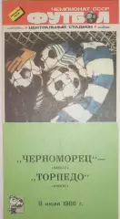 Чемпионат СССР-1986. Черноморец - Торпедо Москва 8.07.1986