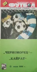 Чемпионат СССР-1986. Черноморец Одесса - Кайрат 12.07.1986
