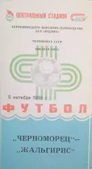 Чемпионат СССР-1986. Черноморец Одесса - Жальгирис 5.10.1986