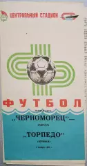 Чемпионат СССР-1987 (первая лига). Черноморец Одесса - Торпедо Кутаиси 3.11.1987