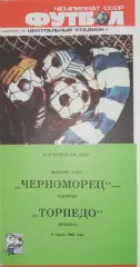 Чемпионат СССР-1988. Черноморец - Торпедо Москва 8.03.1988